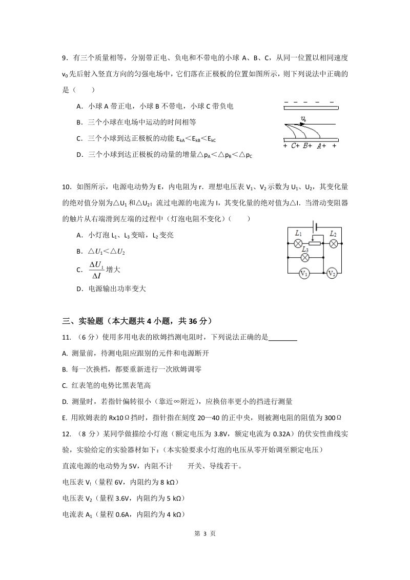 广东省广州市七中2019-2020学年高二上期中考试物理试题（含答案）_第3页