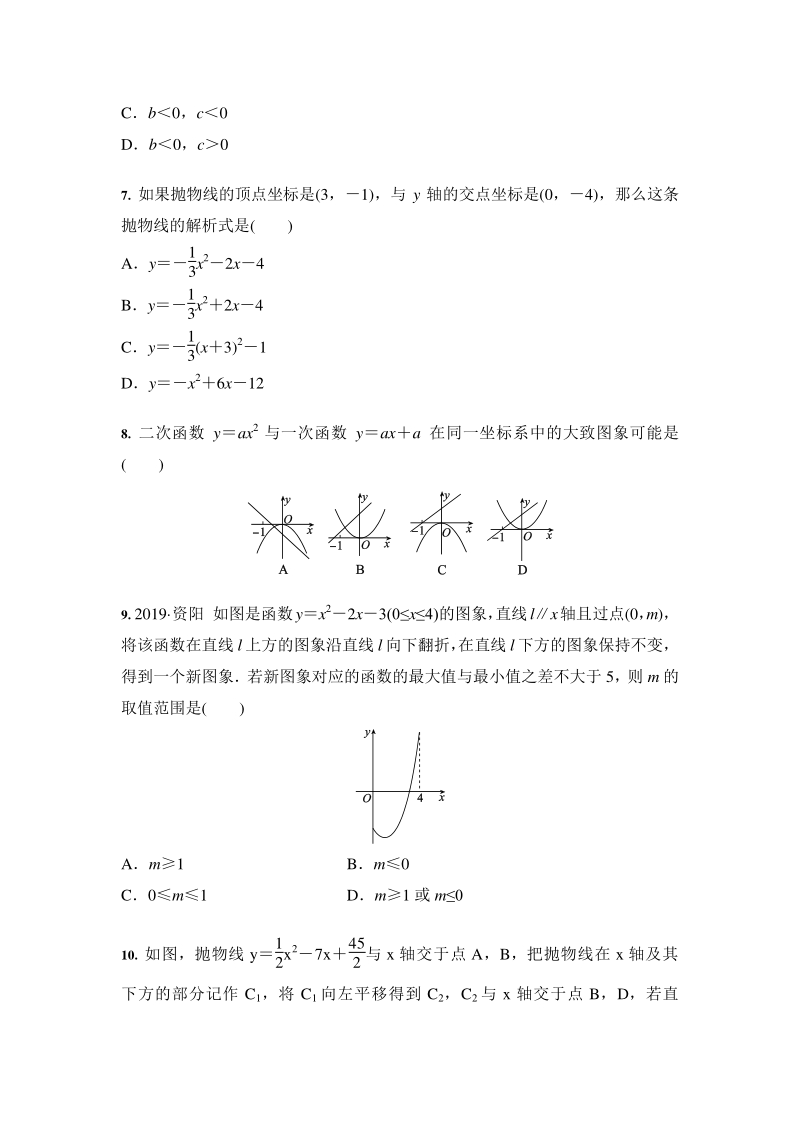 2020年秋人教版九年级数学上册 第22章二次函数 综合复习题（含答案）_第2页