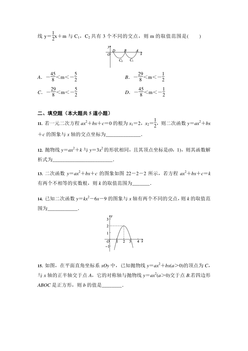 2020年秋人教版九年级数学上册 第22章二次函数 综合复习题（含答案）_第3页