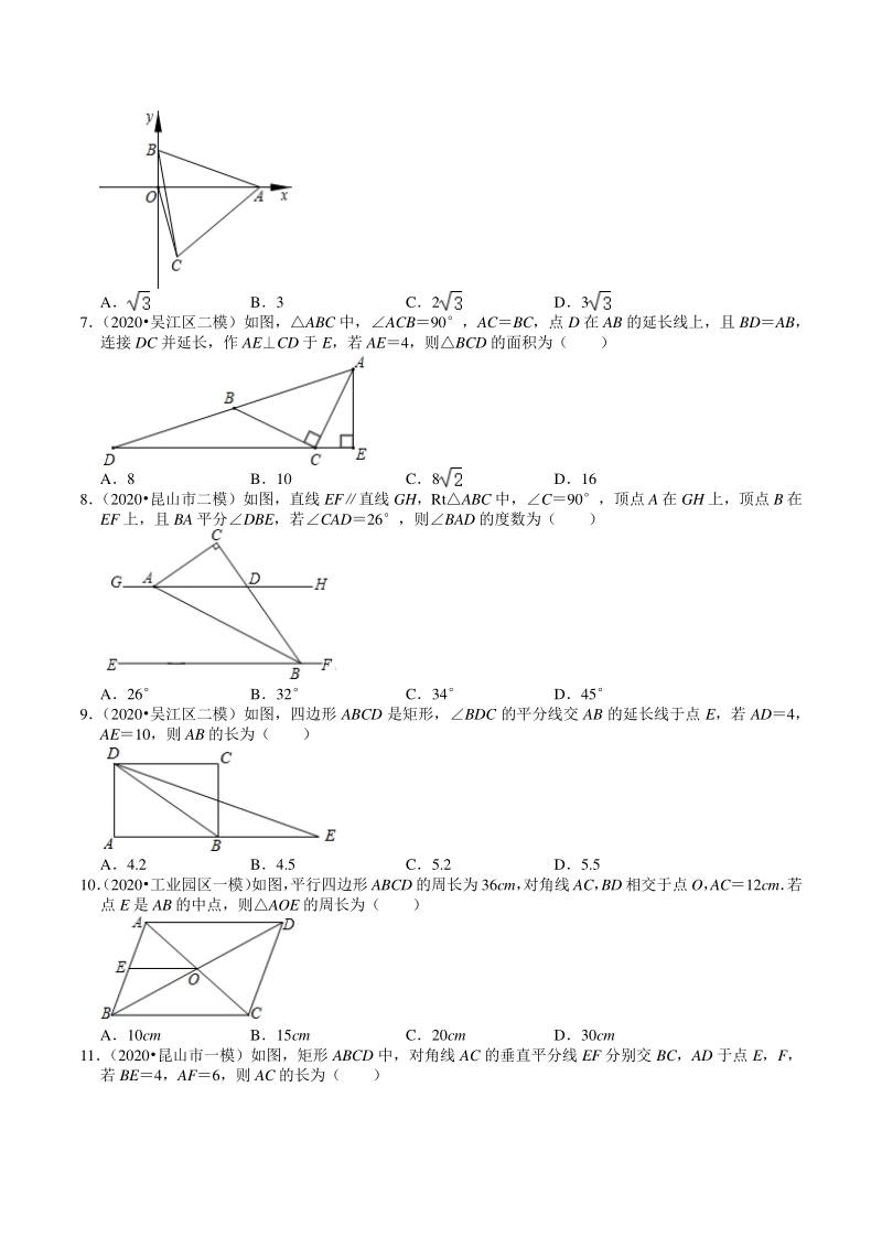 2020年江苏省苏州市中考数学一模二模考试试题分类解析（5）三角形与四边形_第2页