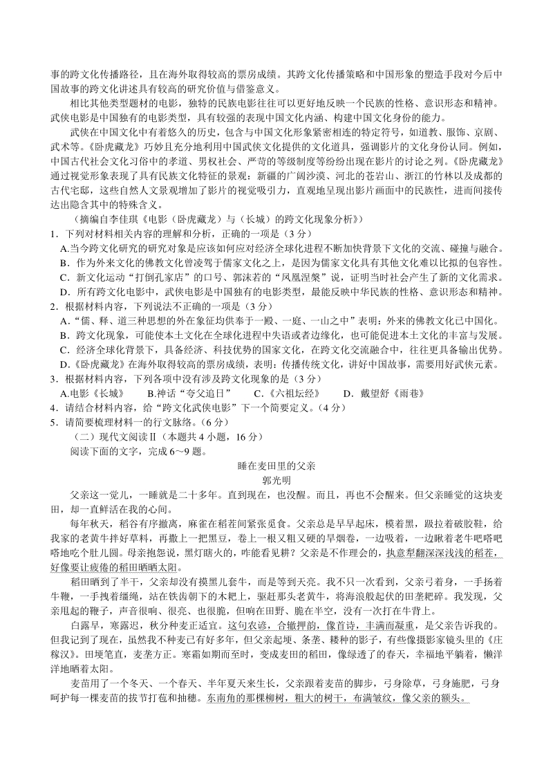 湖南省怀化市2020-2021学年高二10月联考语文试卷（含答案）_第2页