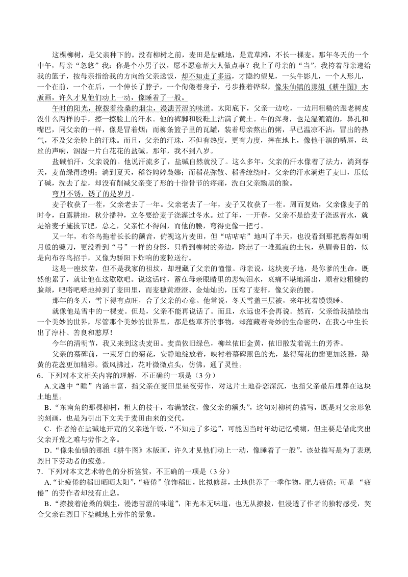 湖南省怀化市2020-2021学年高二10月联考语文试卷（含答案）_第3页