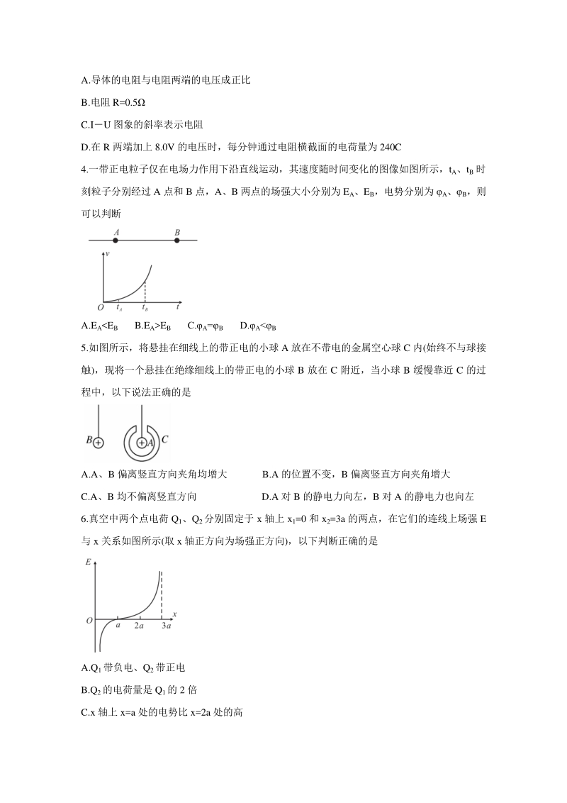 湖南省怀化市2020-2021学年高二10月联考物理试卷（含答案）_第2页