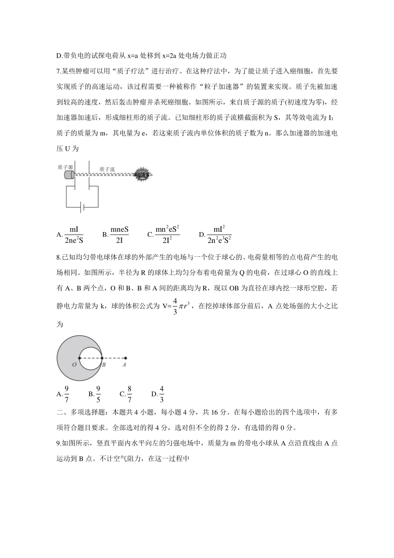 湖南省怀化市2020-2021学年高二10月联考物理试卷（含答案）_第3页