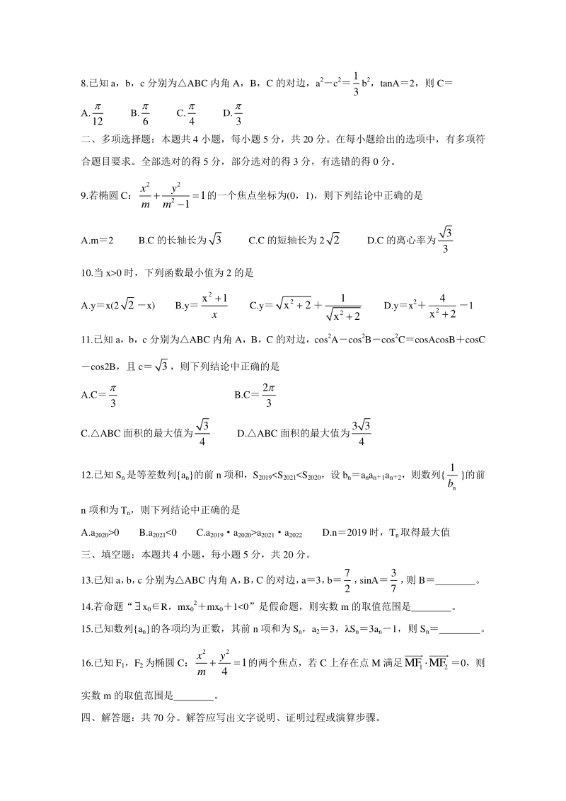 湖南省怀化市2020-2021学年高二10月联考数学试卷（含答案）_第2页