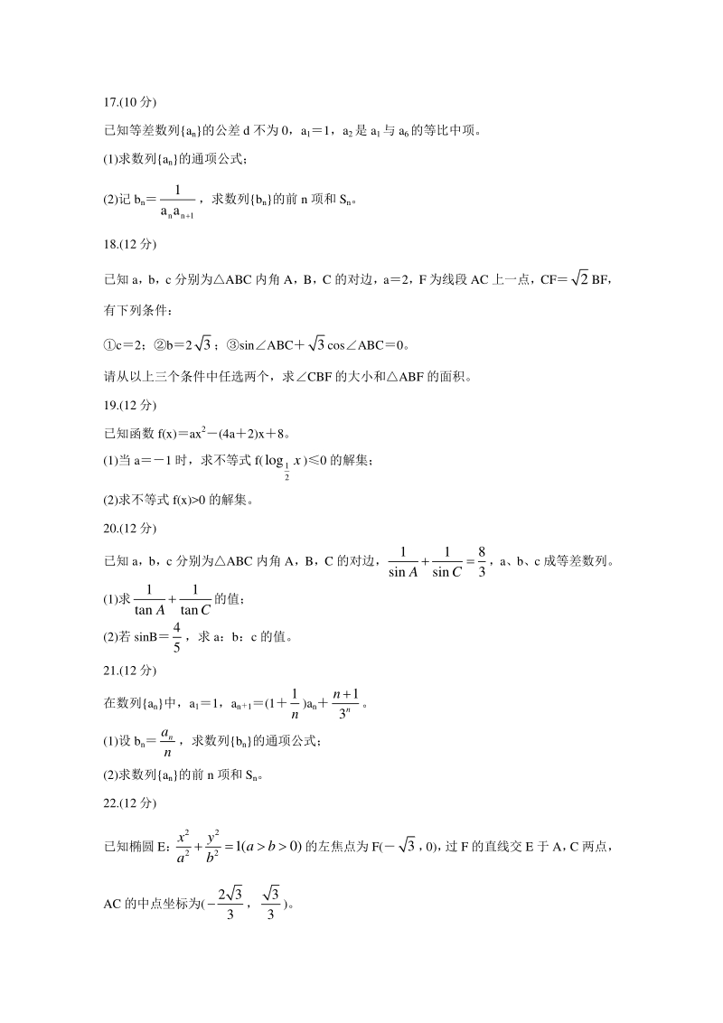 湖南省怀化市2020-2021学年高二10月联考数学试卷（含答案）_第3页