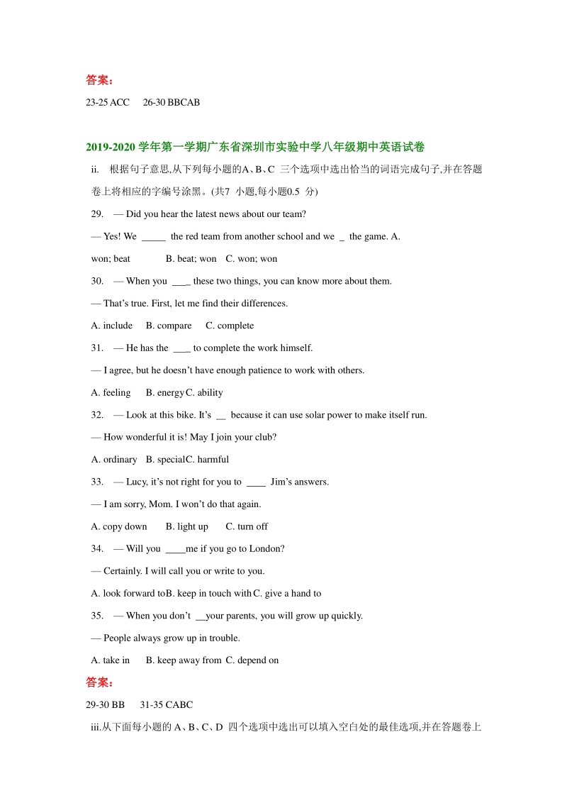 广东省深圳市2019-2020学年八年级上英语期中复习试卷分类汇编：单项选择_第2页