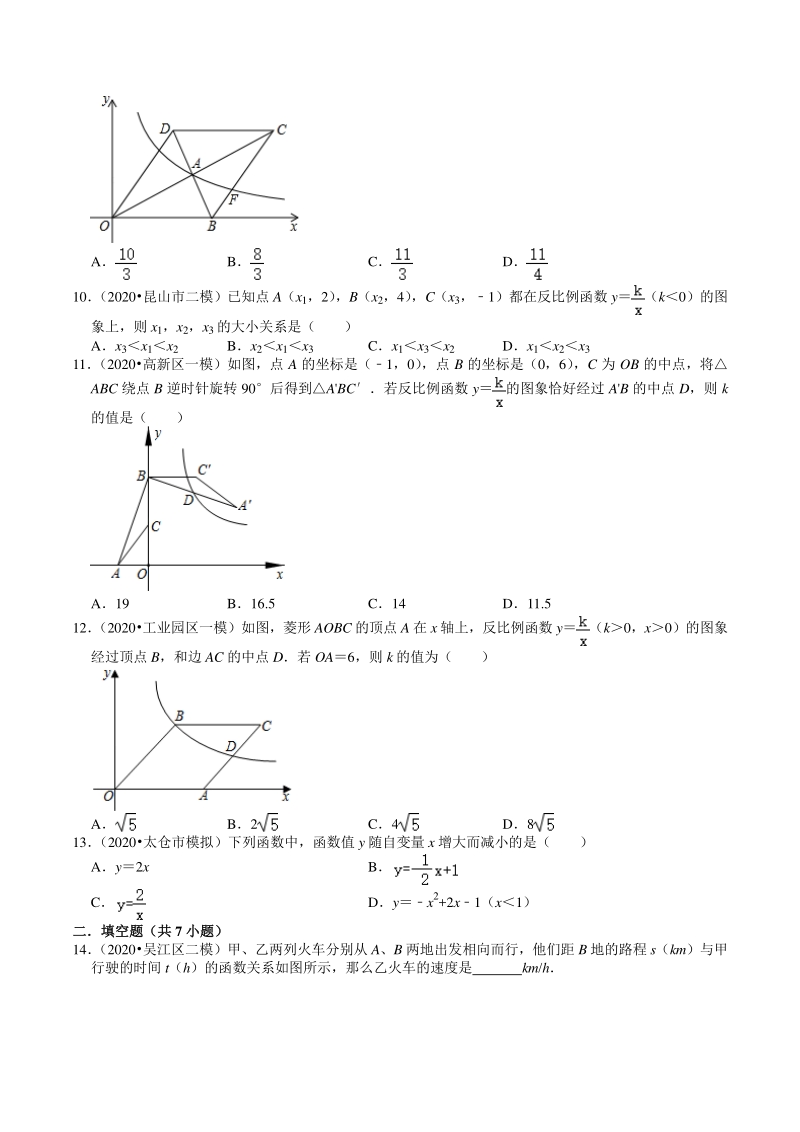 2020年江苏省苏州市中考数学一模二模考试试题分类解析（3）一次函数与反比例函数_第2页