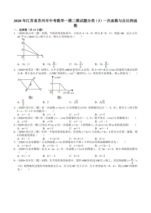 2020年江苏省苏州市中考数学一模二模考试试题分类解析（3）一次函数与反比例函数