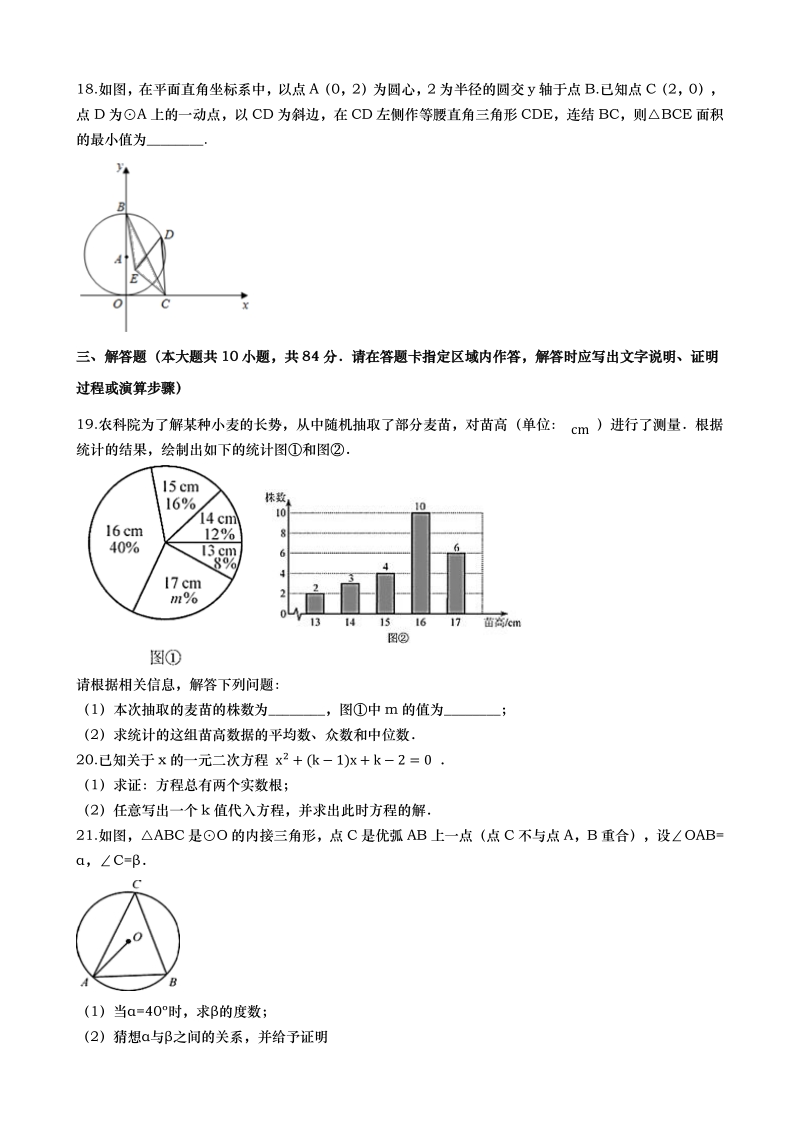 2020-2021学年度江苏省无锡市实验学校九年级上期中模拟数学试卷（含答案解析）_第3页