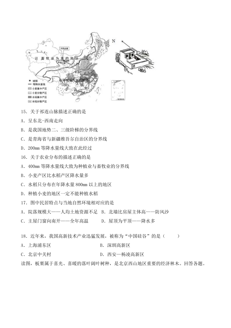 2020年人教版初中地理八年级上册第四章《中国的经济发展》单元检测题（含答案）_第3页