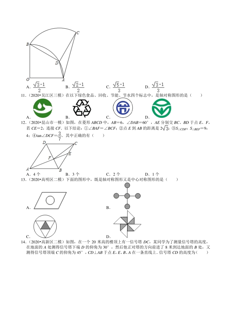 2020年江苏省苏州市中考数学一模二模考试试题分类解析（7）图形的变换_第3页
