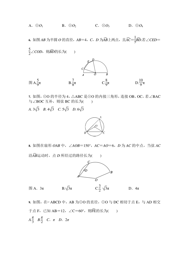 2020年秋人教版九年级数学上册 第24章圆 综合复习题（含答案）_第2页