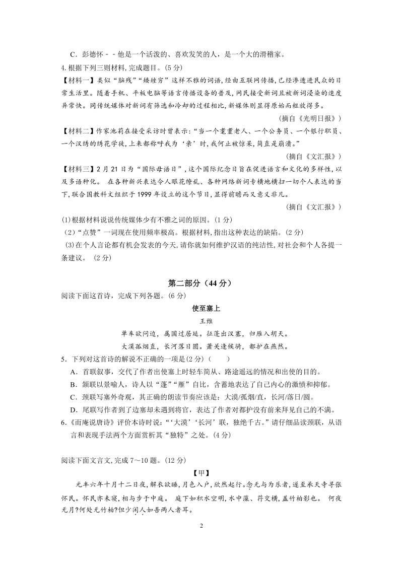 江苏省苏州市2019-2020学年八年级上语文期中模拟试卷（含答案）_第2页