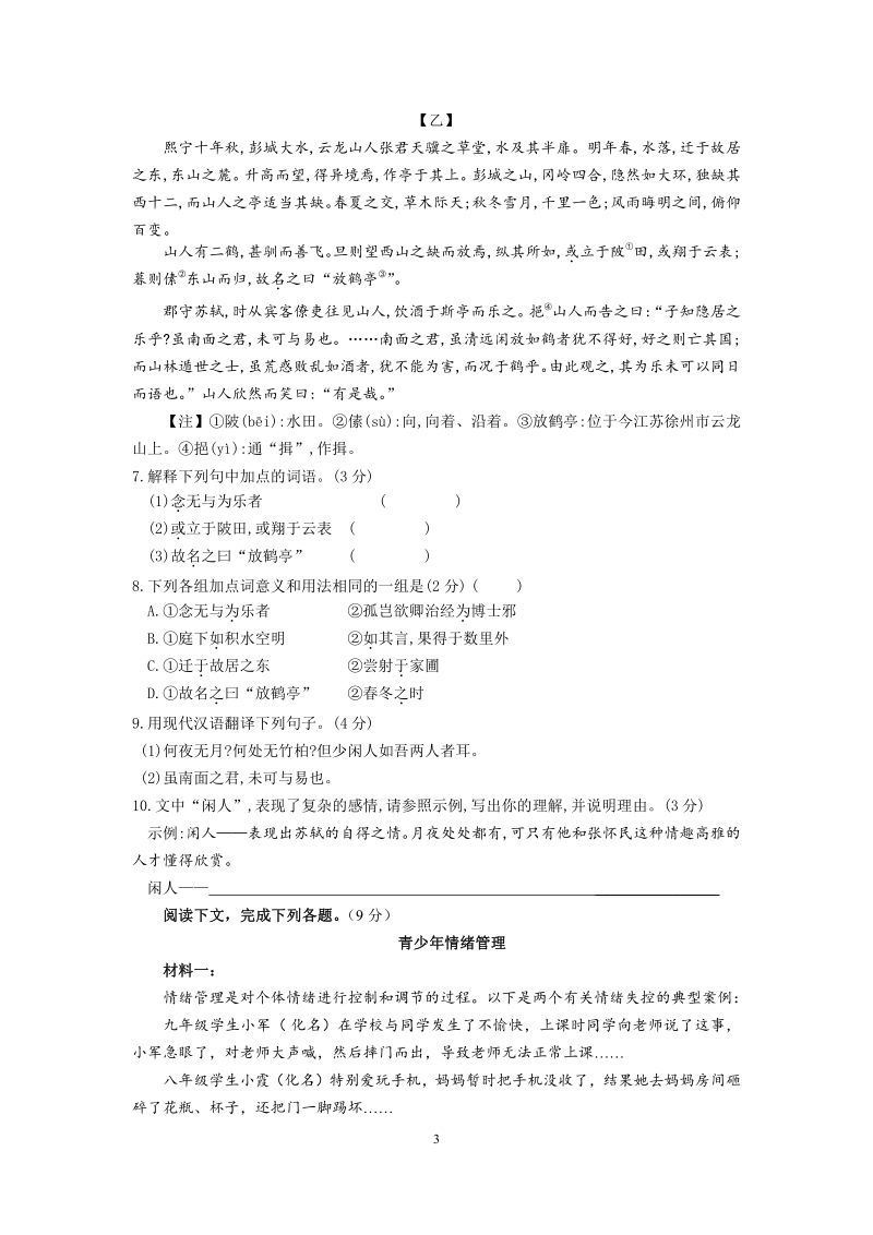 江苏省苏州市2019-2020学年八年级上语文期中模拟试卷（含答案）_第3页