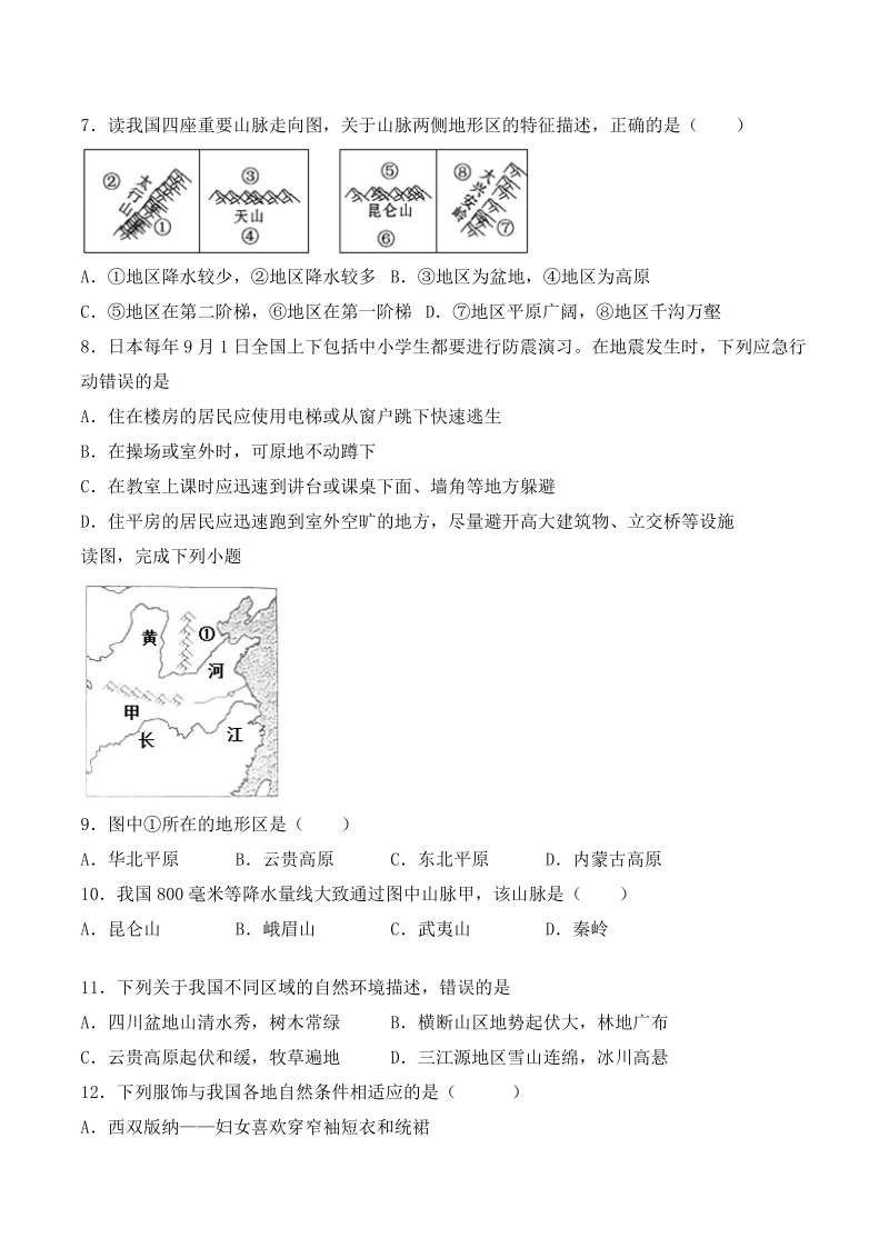 2020年人教版初中地理八年级上册第二章《中国的自然环境》单元检测题（含答案）_第2页