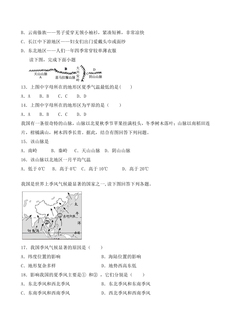 2020年人教版初中地理八年级上册第二章《中国的自然环境》单元检测题（含答案）_第3页