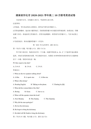 湖南省怀化市2020-2021学年高二10月联考英语试题（含答案）