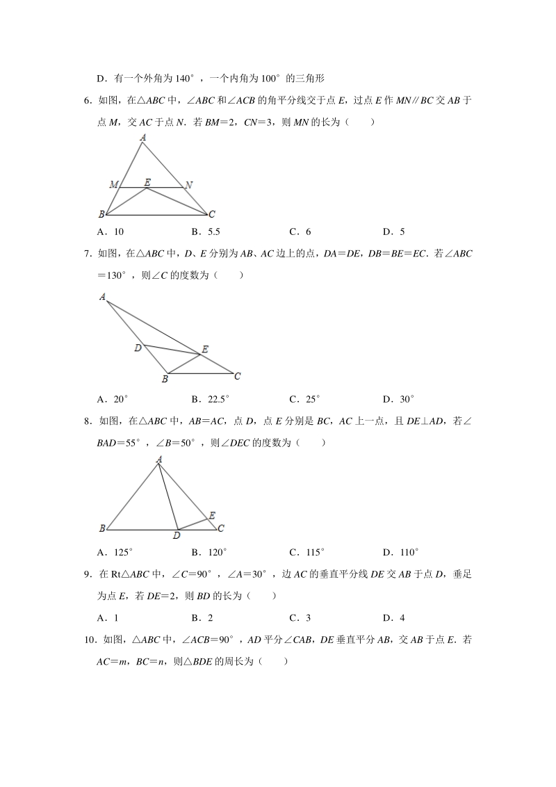 2020年秋人教版八年级数学上册 第十三章 轴对称 单元测试（含答案解析）_第2页