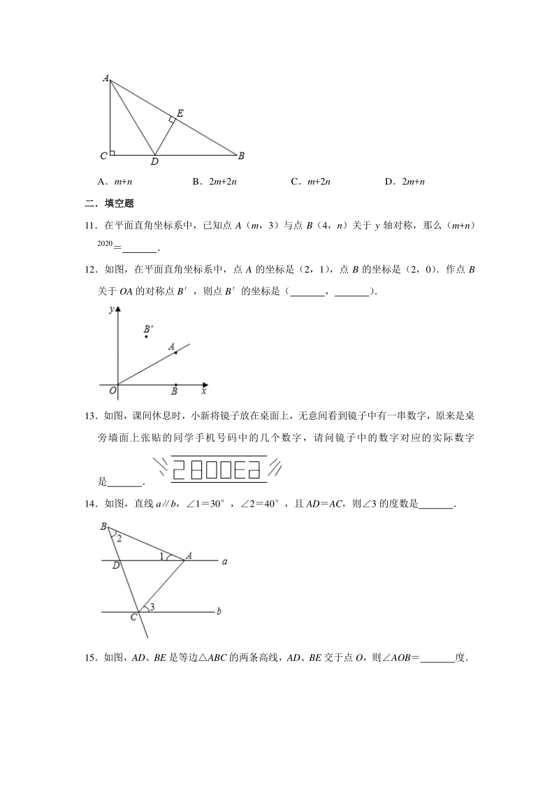 2020年秋人教版八年级数学上册 第十三章 轴对称 单元测试（含答案解析）_第3页