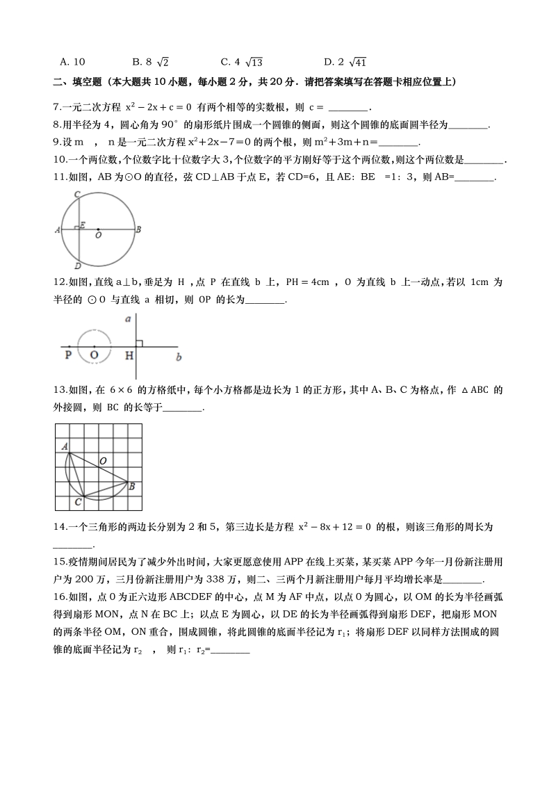 2020-2021学年度江苏省南京市鼓楼区九年级上期中考试数学模拟试卷（含答案解析）_第2页