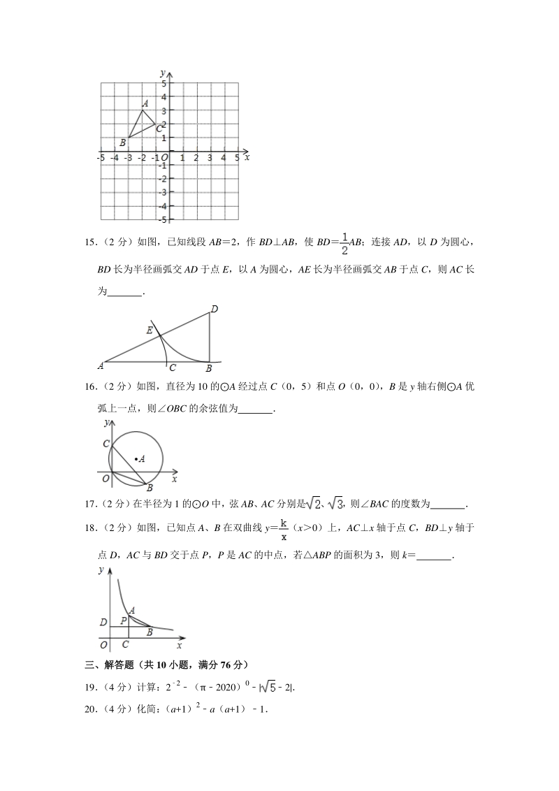 2020年青海省西宁市中考数学二模试卷（含答案解析）_第3页