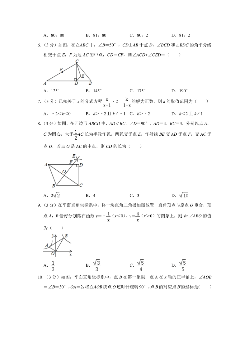 2020年山东省枣庄市中考数学三模试卷（含答案解析）_第2页