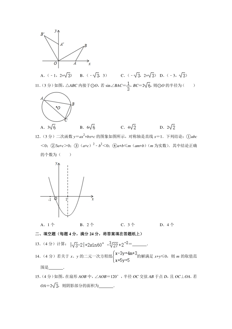 2020年山东省枣庄市中考数学三模试卷（含答案解析）_第3页
