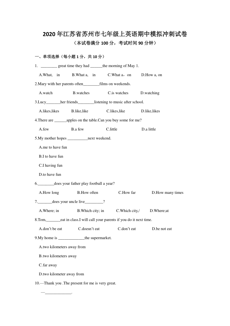 2020年江苏省苏州市七年级上英语期中模拟试卷（含答案）_第1页