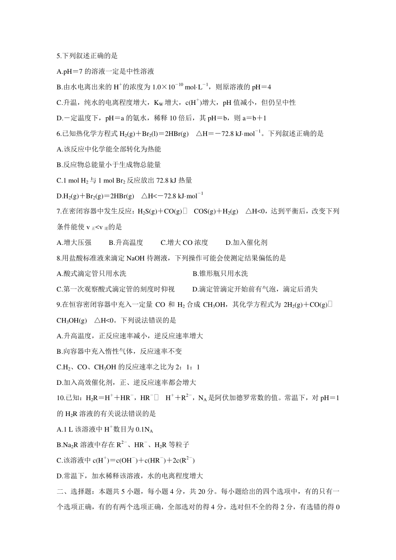 湖南省怀化市2020-2021学年高二10月联考化学试卷（含答案）_第2页