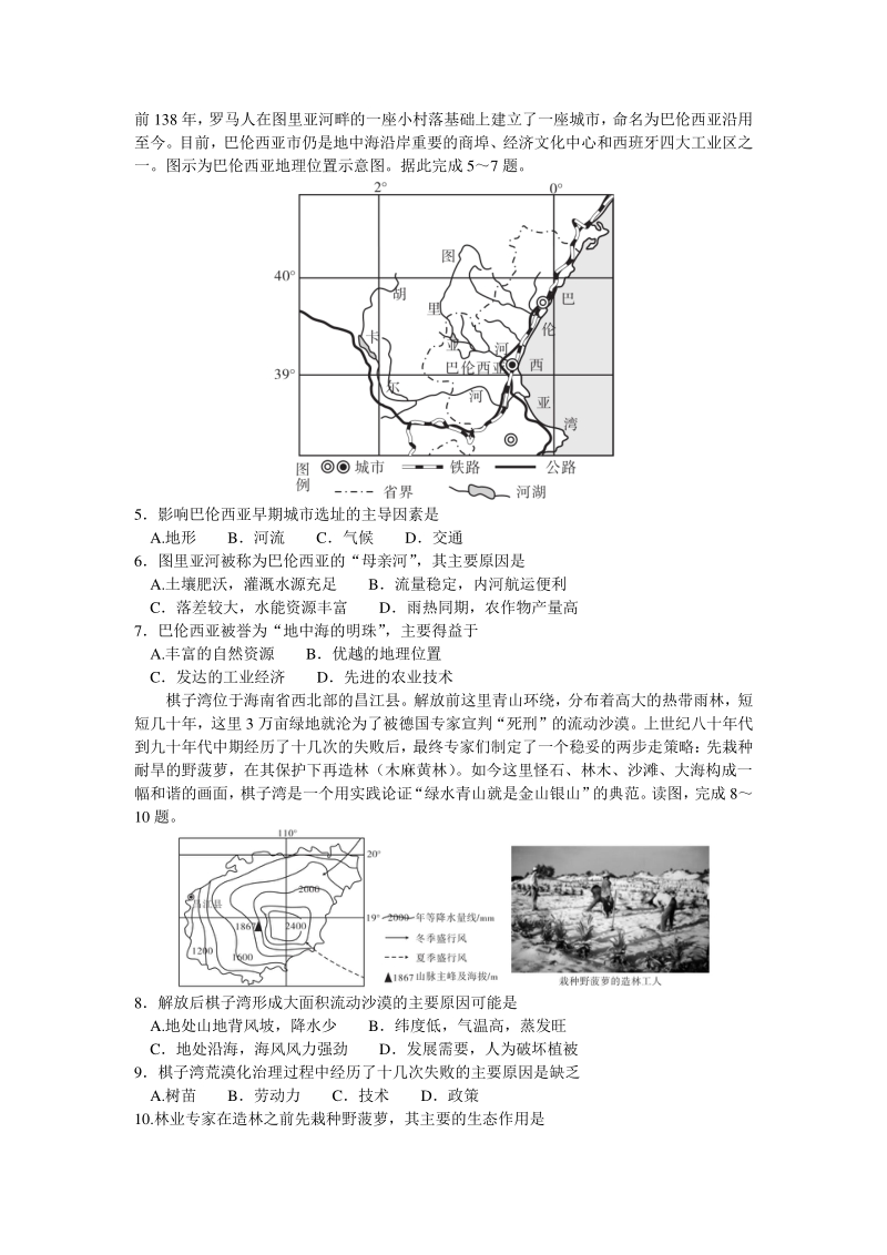 湖南省怀化市2020-2021学年高二10月联考地理试卷（含答案）_第2页