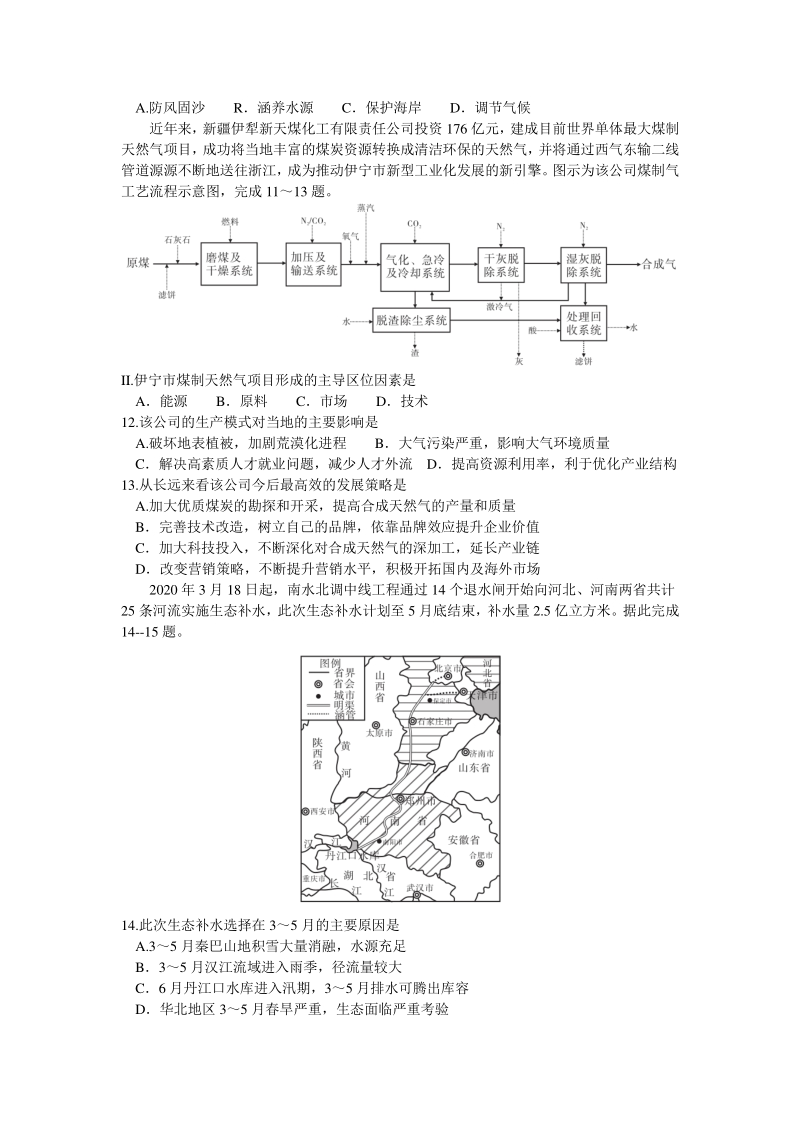 湖南省怀化市2020-2021学年高二10月联考地理试卷（含答案）_第3页
