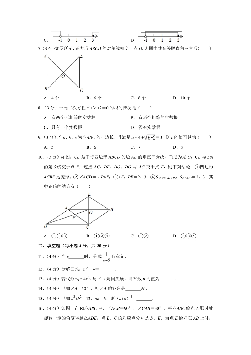 2020年6月广东省潮州市中考数学模拟试卷（含答案解析）_第2页