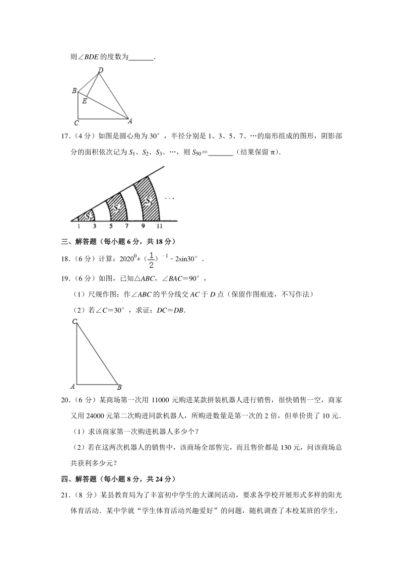 2020年6月广东省潮州市中考数学模拟试卷（含答案解析）_第3页