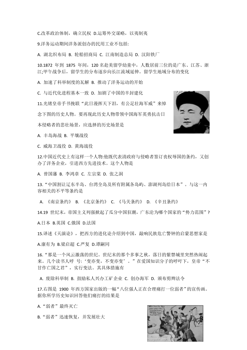 广东省广州市八七协作组2019-2020学年八年级上期中考试历史试题（含答案）_第2页