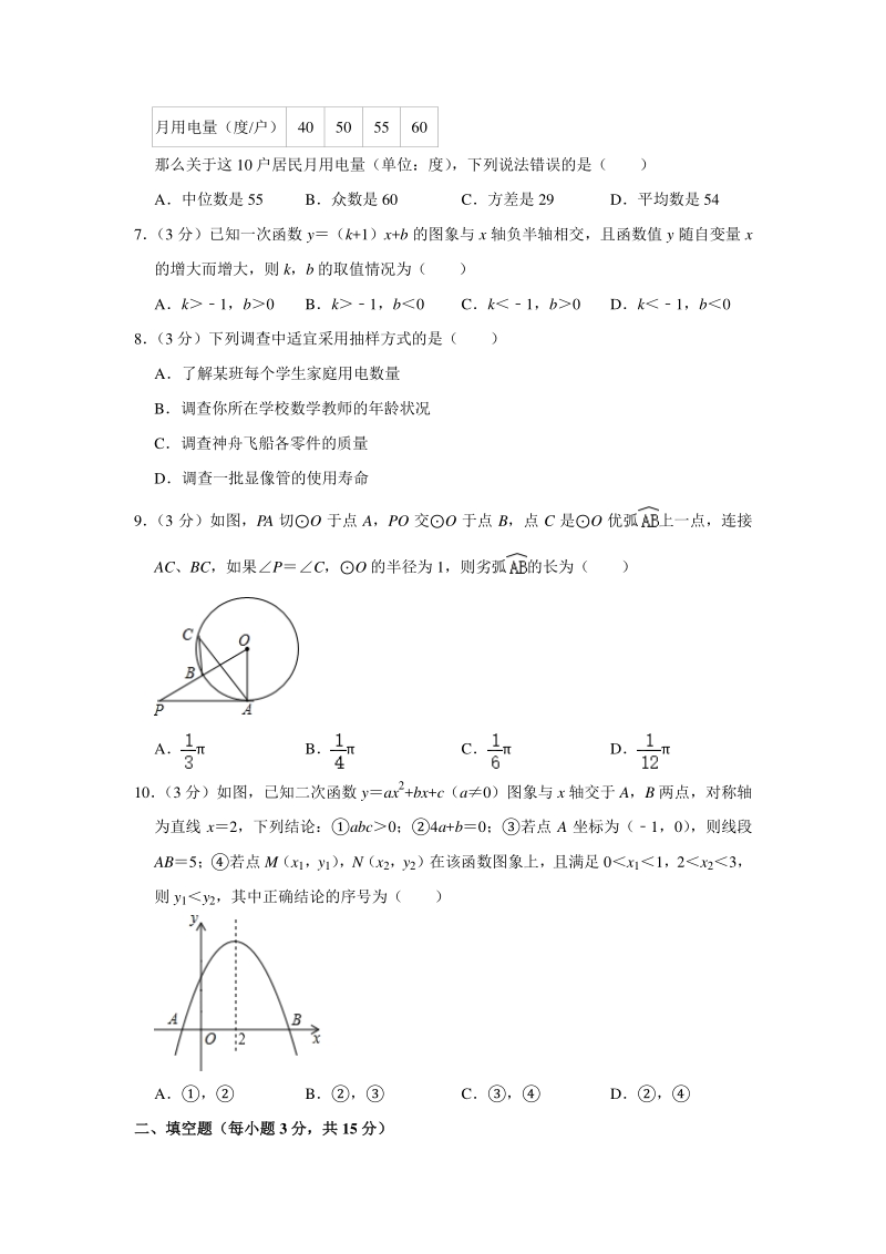 2020年河南省中考数学模拟试卷（二）含答案解析_第2页