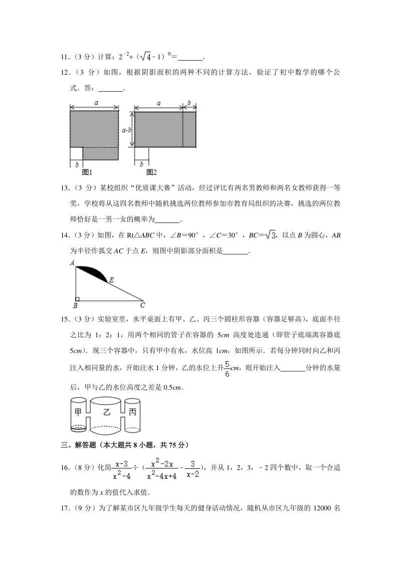 2020年河南省中考数学模拟试卷（二）含答案解析_第3页