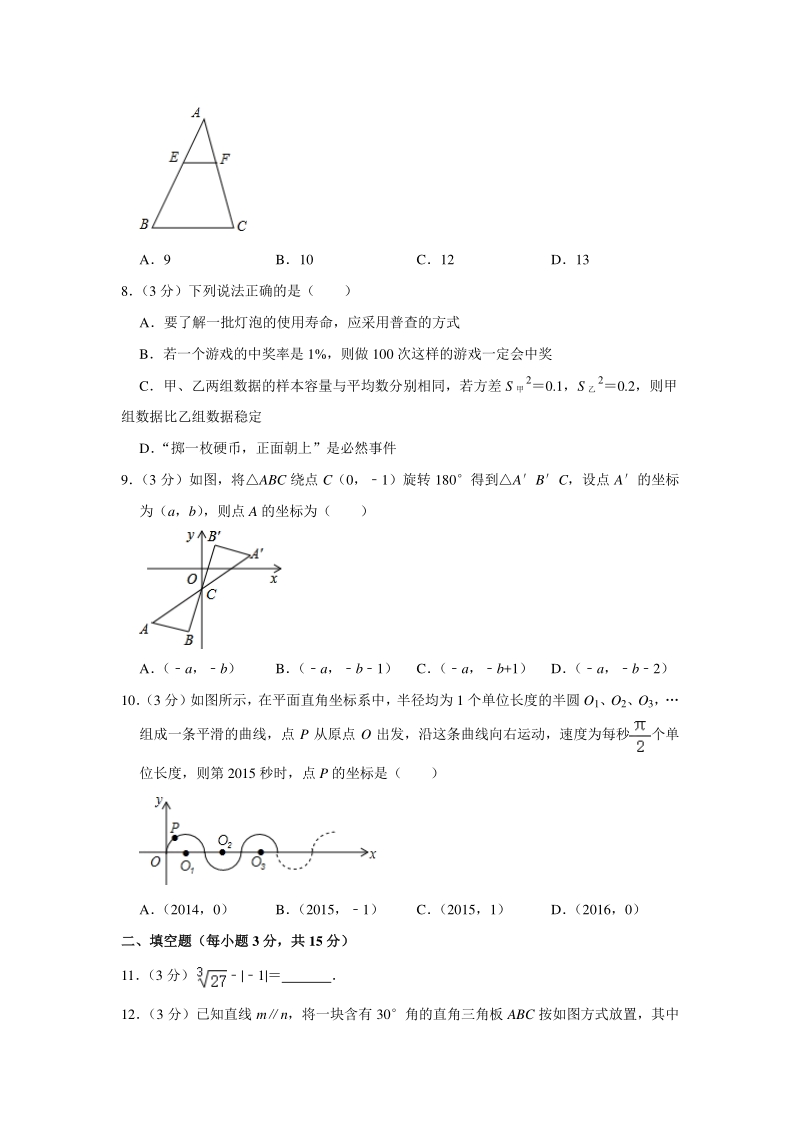 2020年河南省中考数学模拟试卷（三）含答案解析_第2页