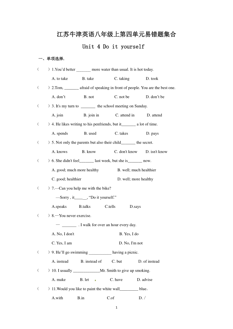 2020年秋江苏牛津译林英语八年级上Unit4单元易错题集合（含答案）_第1页