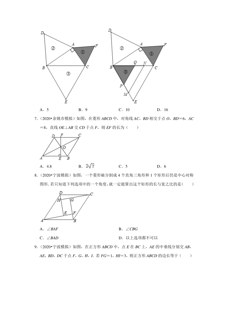 2020年浙江省宁波市中考数学一模二模考试试题分类解析（5）三角形和四边形_第3页