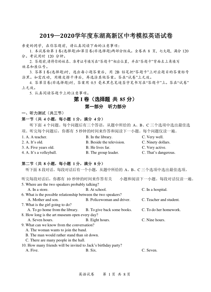 2020年湖北省武汉市东湖高新区中考英语模拟试卷（含答案）_第1页
