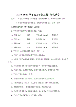 江西省抚州市南丰县2019-2020学年九年级上期中考试语文试卷（含答案）