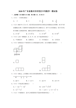 2020年广东省惠州市仲恺区中考数学一模试卷（含答案解析）