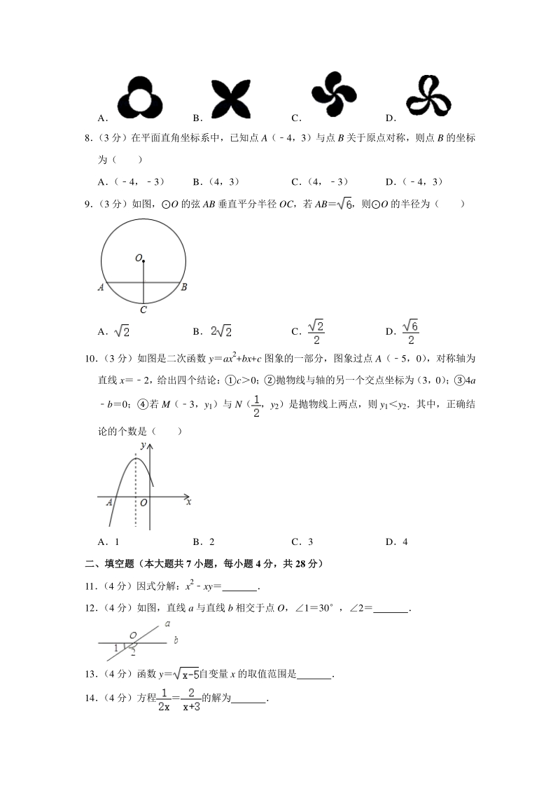 2020年广东省惠州市仲恺区中考数学一模试卷（含答案解析）_第2页