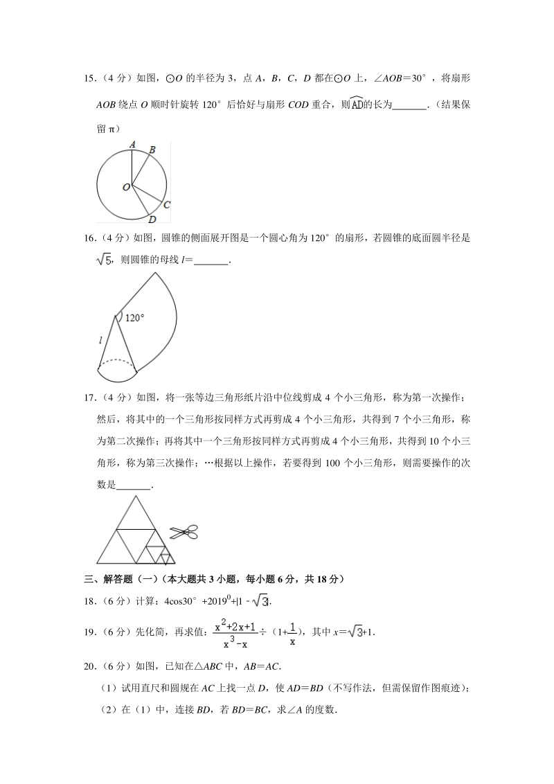 2020年广东省惠州市仲恺区中考数学一模试卷（含答案解析）_第3页