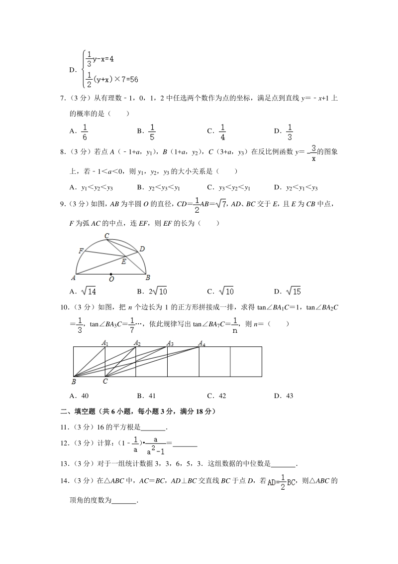 2020年湖北省武汉市中考数学逼真模拟试卷（含答案解析）_第2页