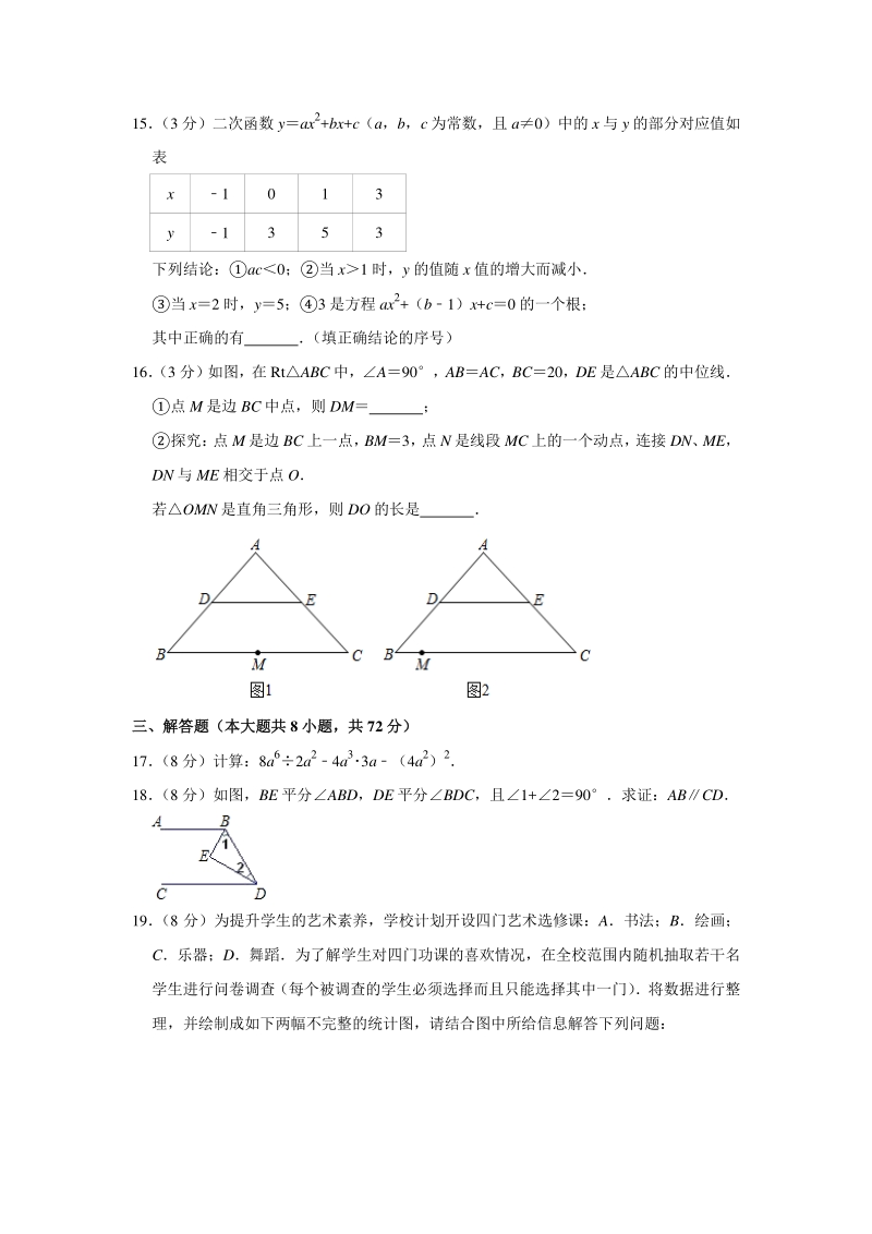 2020年湖北省武汉市中考数学逼真模拟试卷（含答案解析）_第3页