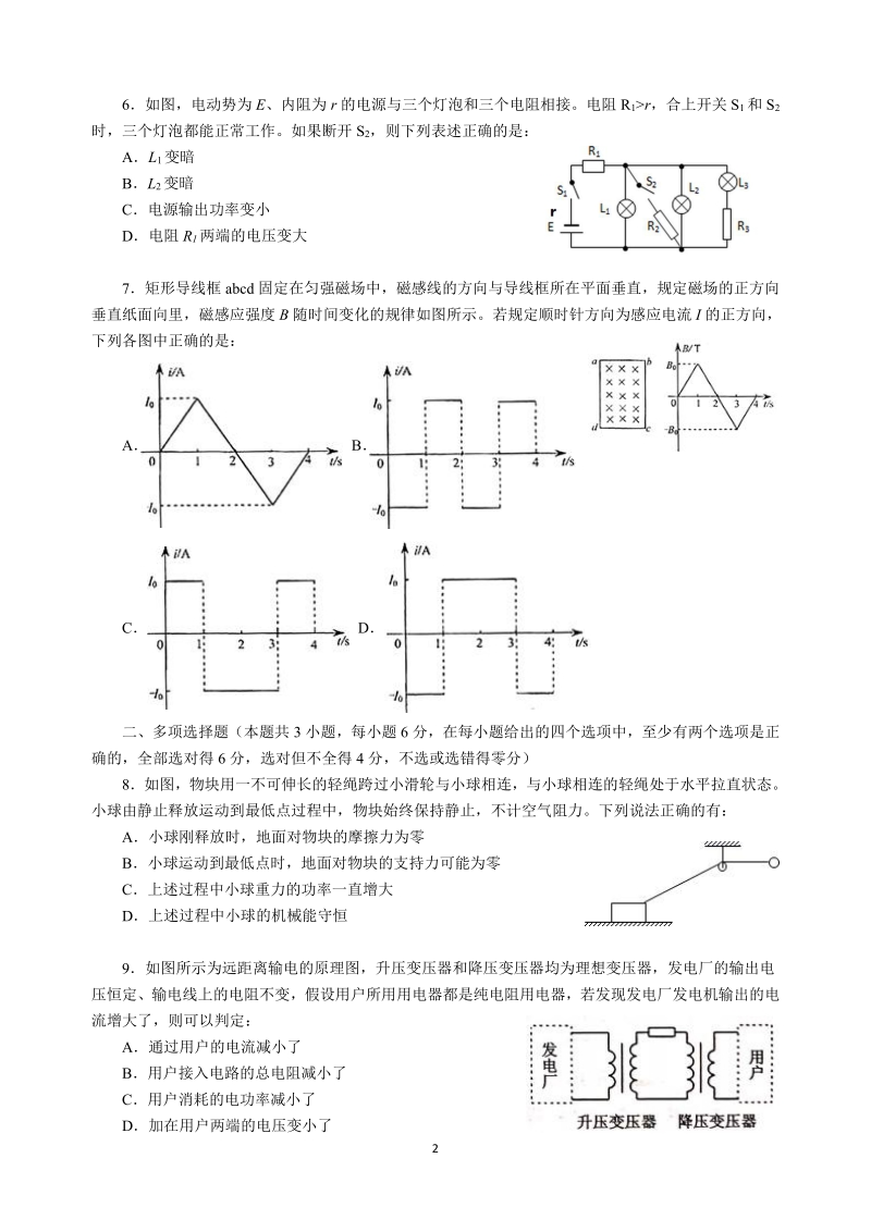 广东省深圳高级中学2021届高三10月月考物理试题（含答案）_第2页
