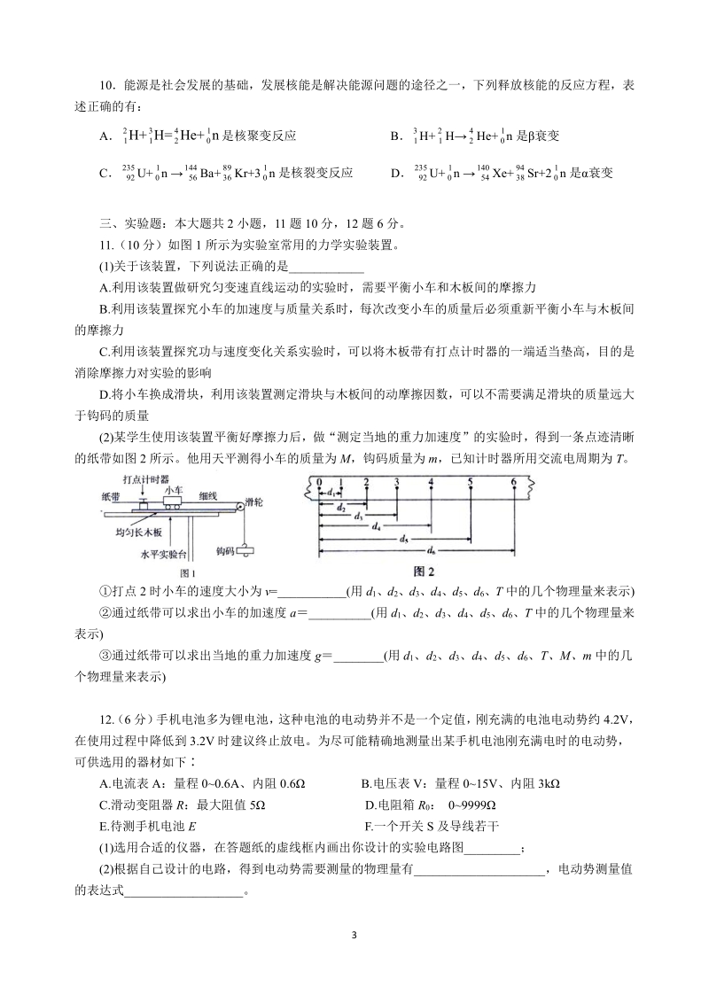广东省深圳高级中学2021届高三10月月考物理试题（含答案）_第3页