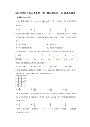 2020年浙江省宁波市中考数学一模二模考试试题分类解析（8）概率与统计